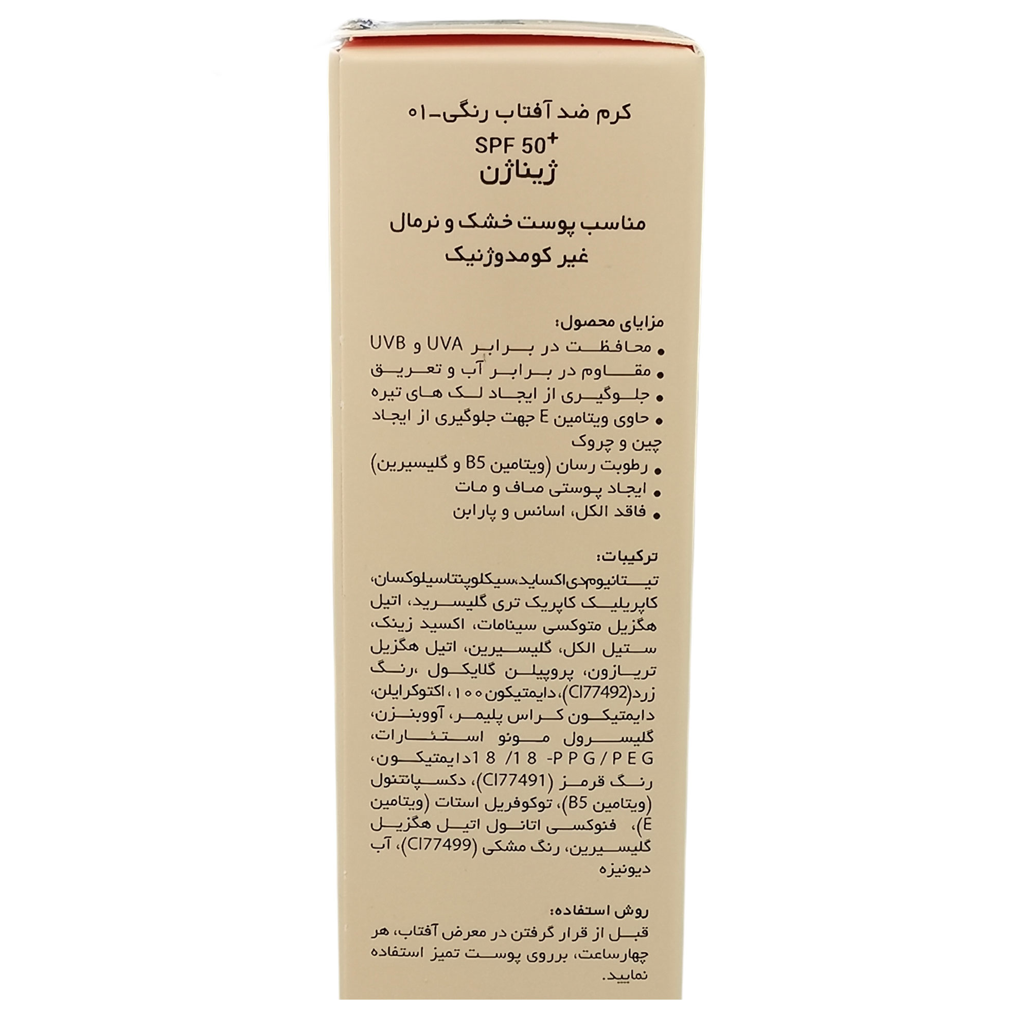 کرم ضد آفتاب رنگی ژیناژن SPF 50 مدل 01 محافظ UVA ،UVB ضد حساسیت، ضد چروک و ضد پیری، مناسب پوستهای خشک و نرمال حجم 50 میلی لیتر مجموعه دو عددی