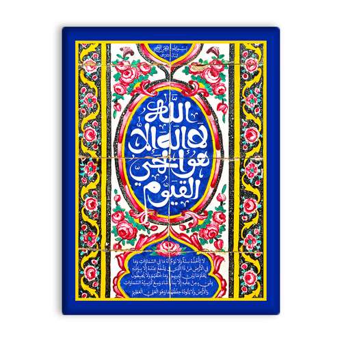 کاشی اطلس آبی طرح آیت الکرسی مدل T3472 