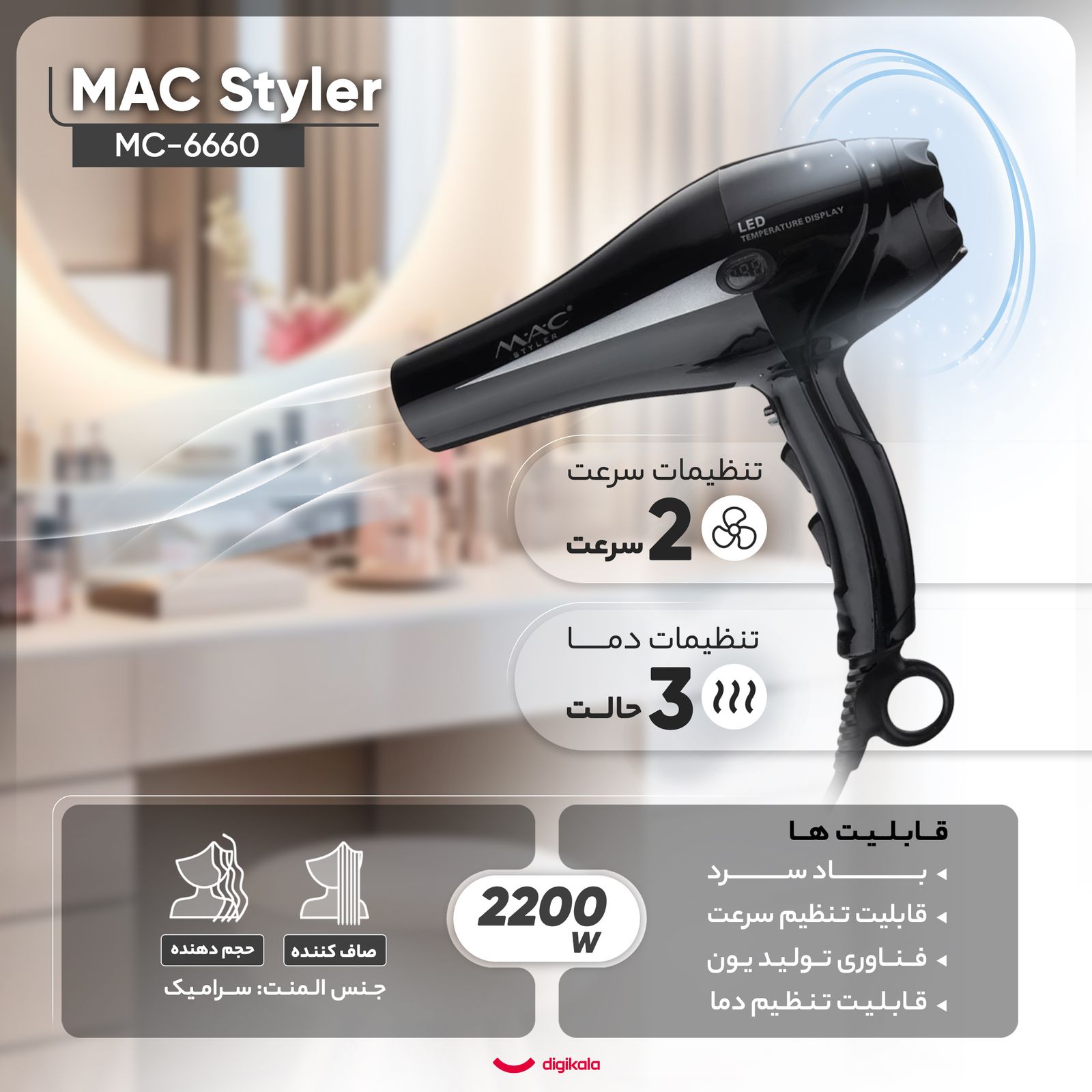 سشوار مک استایلر مدل MC-6660 -  - 3