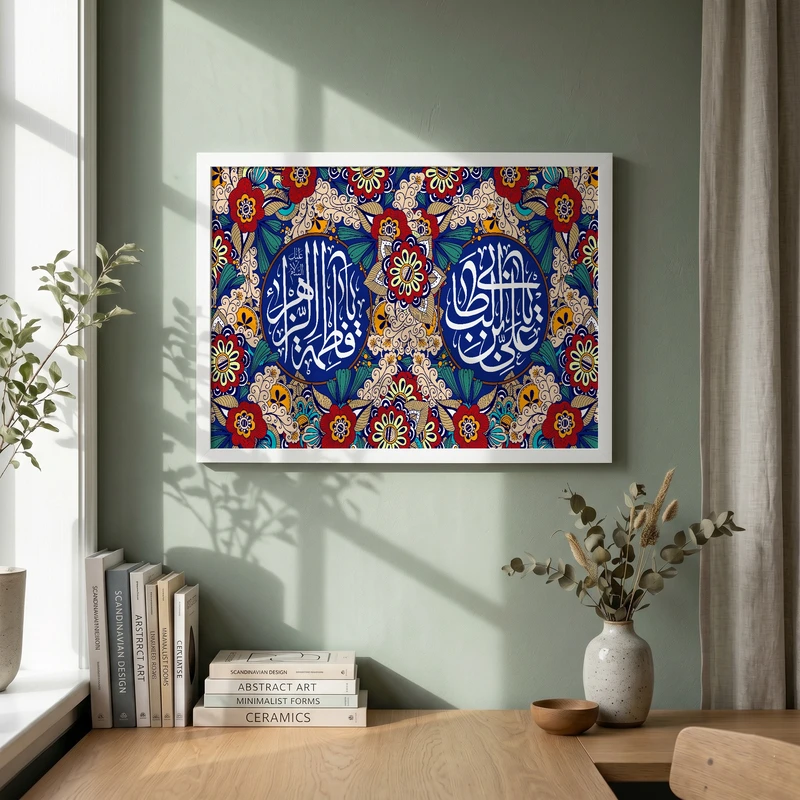 تابلو طرح ازدواج امام علی (ع) با حضرت زهرا (س) مدل G13748 فریم سفید