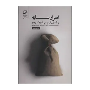 کتاب عاشقی یعنی جدایی اثر گای کارنو انتشارات بنیاد فرهنگ زندگی