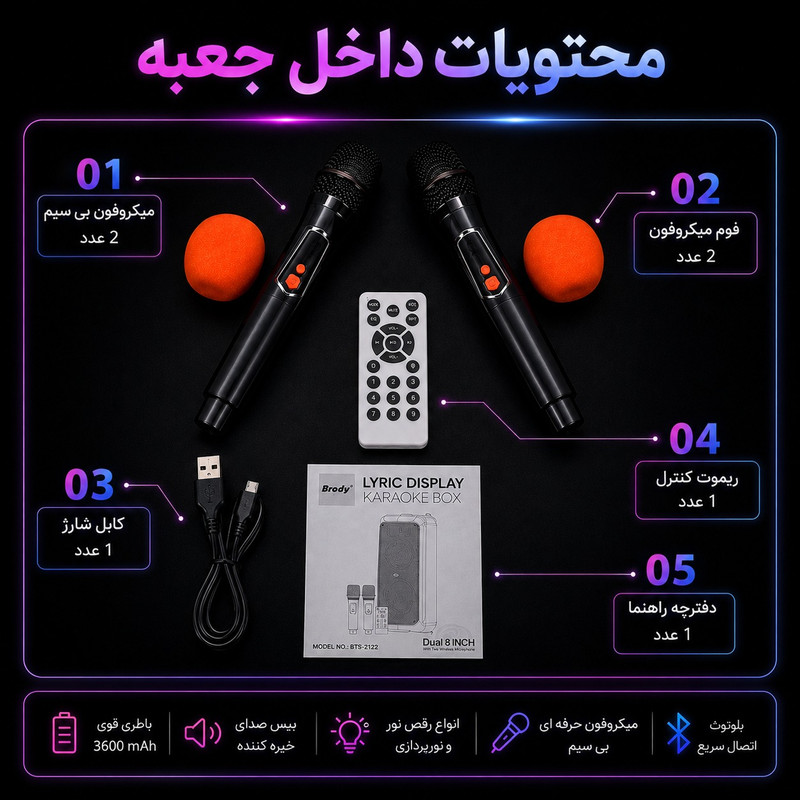 اسپیکر برودو مدل IKARAOKE 2271