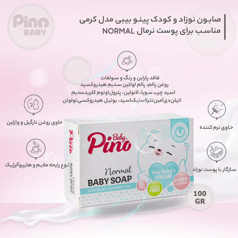 صابون نوزاد و کودک پینو بیبی مدل کرمی مناسب برای پوست نرمال وزن 100 گرم