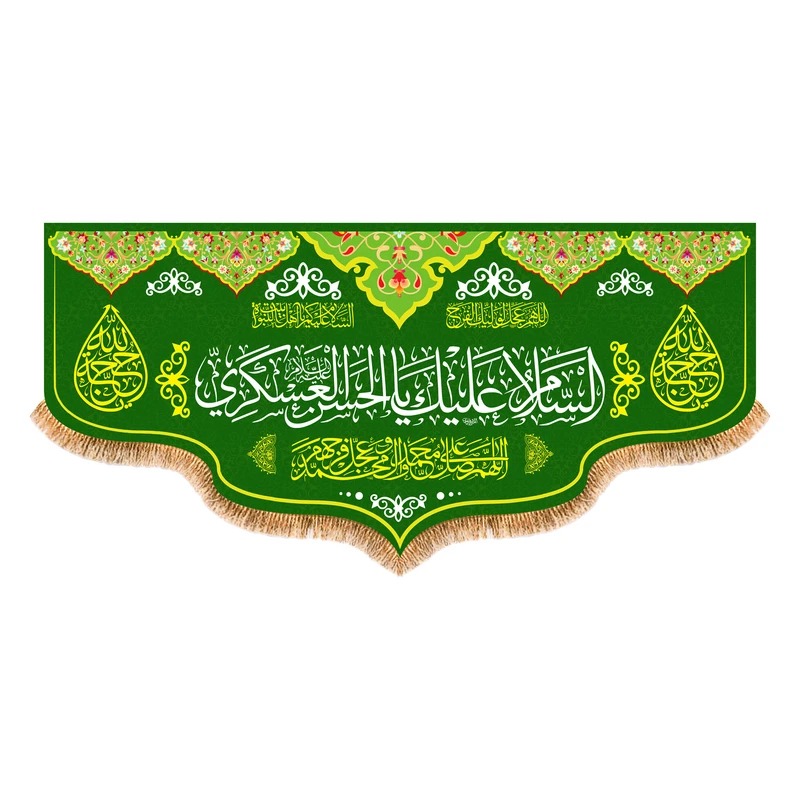 پرچم مدل ولادت امام حسن عسکری (ع) کد 8433S