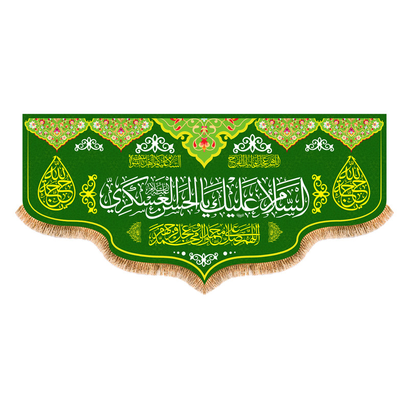 پرچم مدل ولادت امام حسن عسکری (ع) کد 8433M