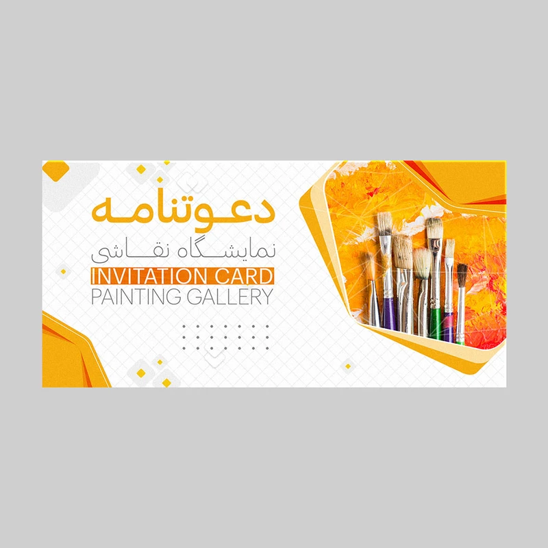 کارت دعوت مدل نمایشگاه نقاشی کد DAV-PINT-03 بسته 10 عددی