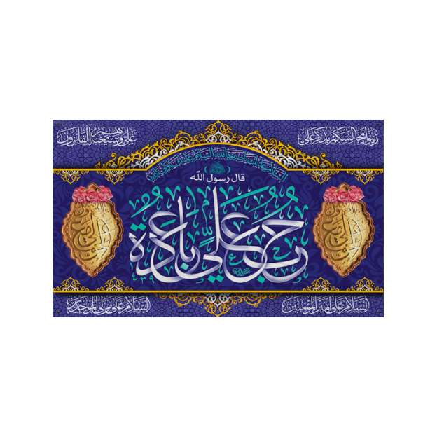 پرچم مدل ولادت حضرت علیal100