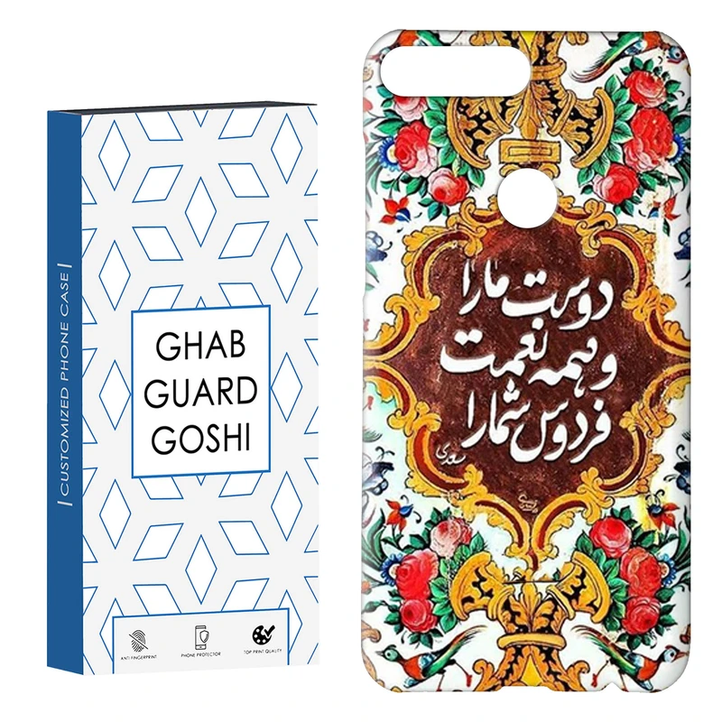 کاور قاب گارد گوشی طرح نوشته کد Dimo-508 مناسب برای گوشی موبایل هوآوی Y7 2018 / Y7 Prime 2018 / آنر 7C