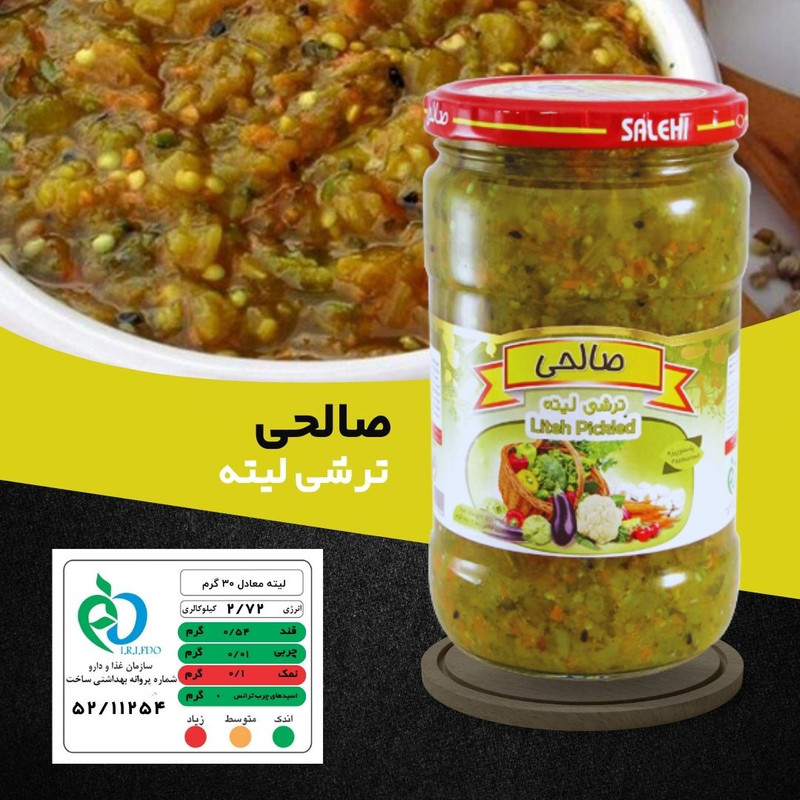 ترشی لیته پاستوریزه ممتاز صالحی - 650 گرم مجموعه 12 عددی