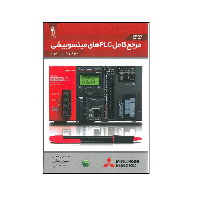 کتاب مرجع کامل PLC های میتسوبیشی اثر جمعی از نویسندگان انتشارات قدیس
