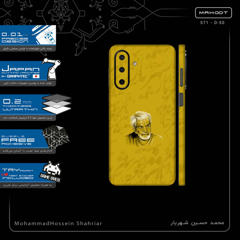 برچسب پوششی ماهوت مدل MohammadHossein Shahriar-FullSkin مناسب برای گوشی موبایل سامسونگ Galaxy A26
