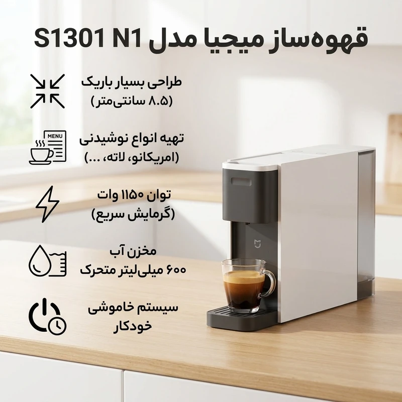 عکس شماره 2 : قهوه ساز میجیا مدل s1301 n1
