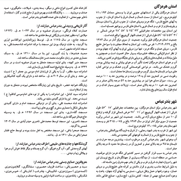 نقشه سیاحتی و گردشگری شهر بندرعباس گیتاشناسی کد 466