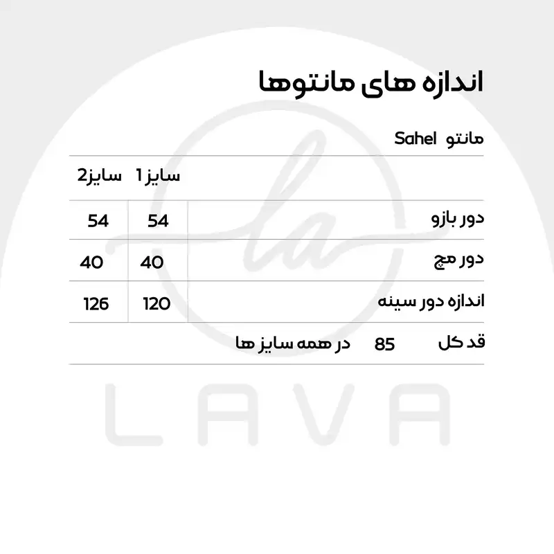 مانتو زنانه لاوا استایلیش مدل ساحل