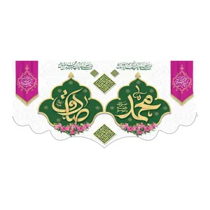 پرچم مدل ولادت 18 ربیع کد er23