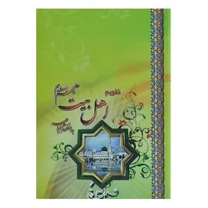 تقویم جیبی سال 1400 مدل اهل بیت علیه السلام کد 023