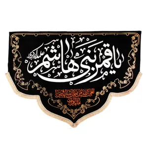 پرچم مدل کتیبه عزاداری محرم یا قمر بنی هاشم