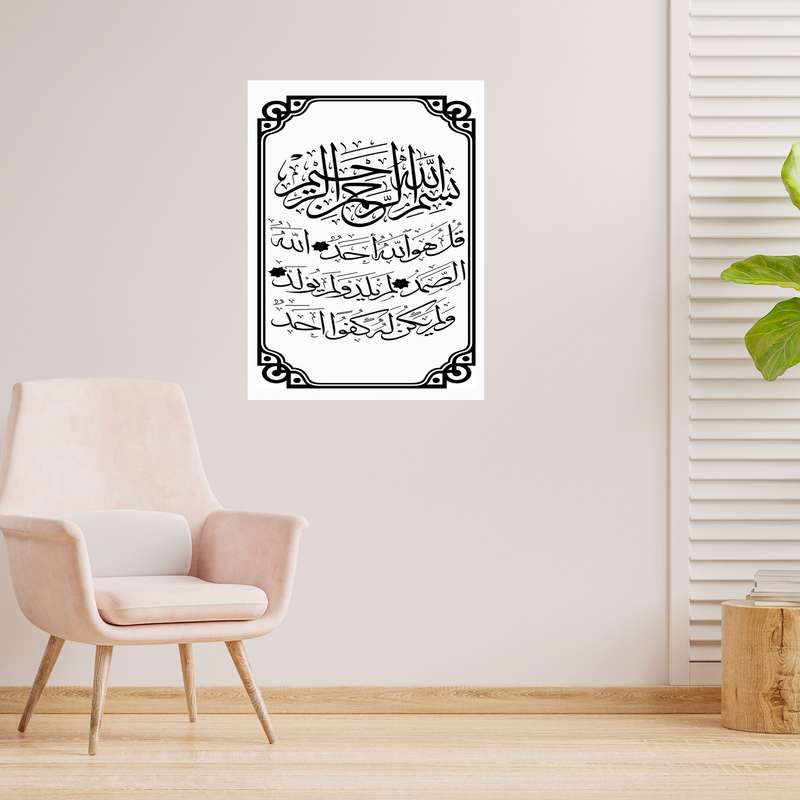 دیوارکوب طرح قرآن سوره توحید قل هو الله مدل A1226-2030 دیوارکوب طرح قرآن سوره توحید قل هو الله مدل A1226-2030