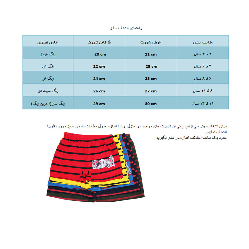 شورت پسرانه چیندکا مدل پادار کد 105 مجموعه 6 عددی