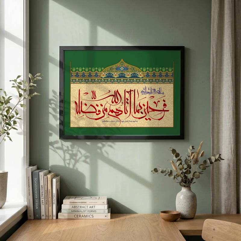 تابلو طرح فرحین بما آتاهم مدل G14665 فریم مشکی