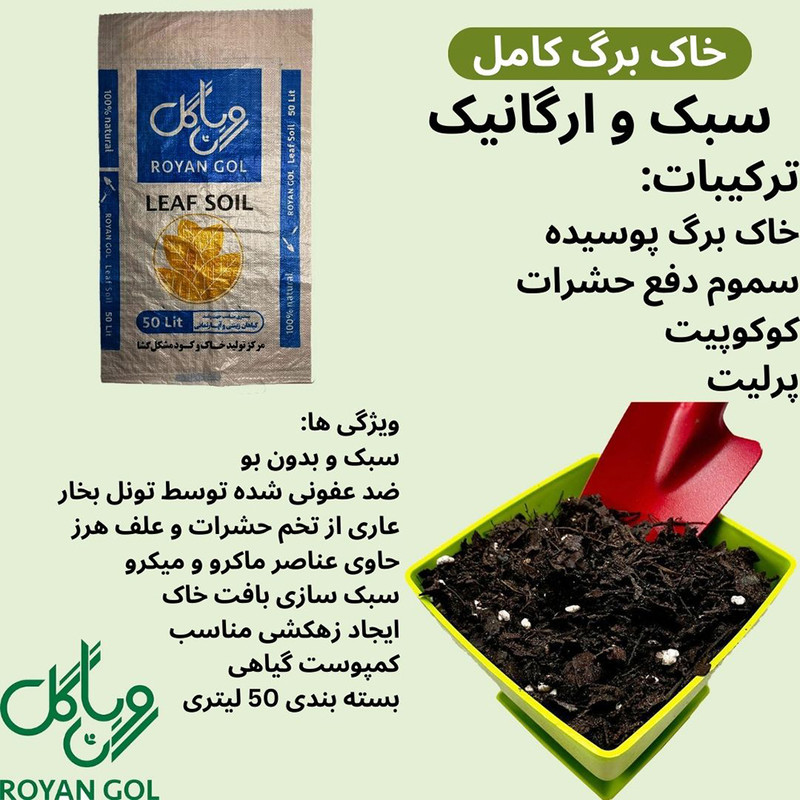 خاک برگ رویان گل مدل KB50 حجم 50 لیتر