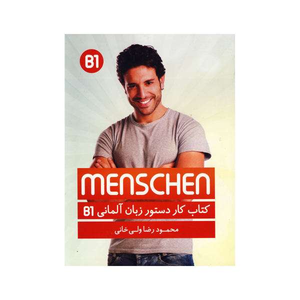 کتاب کار دستور زبان آلمانی منشن B1 اثر محمودرضا ولی خانی نشر ابداع