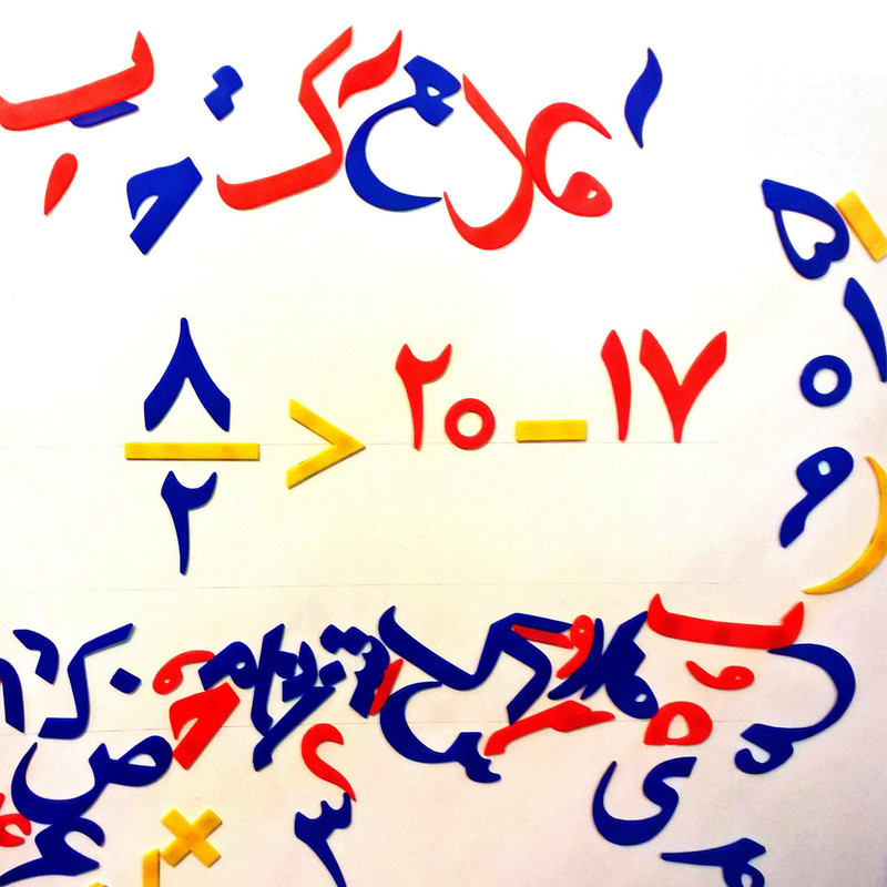 بازی آموزشی مدل الفبا فارسی و اعداد کد DB209
