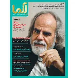 ماهنامه آزما شماره 177