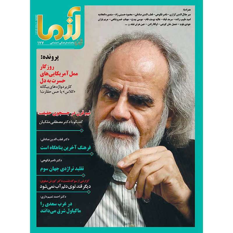 ماهنامه آزما شماره 177 ماهنامه آزما شماره 177