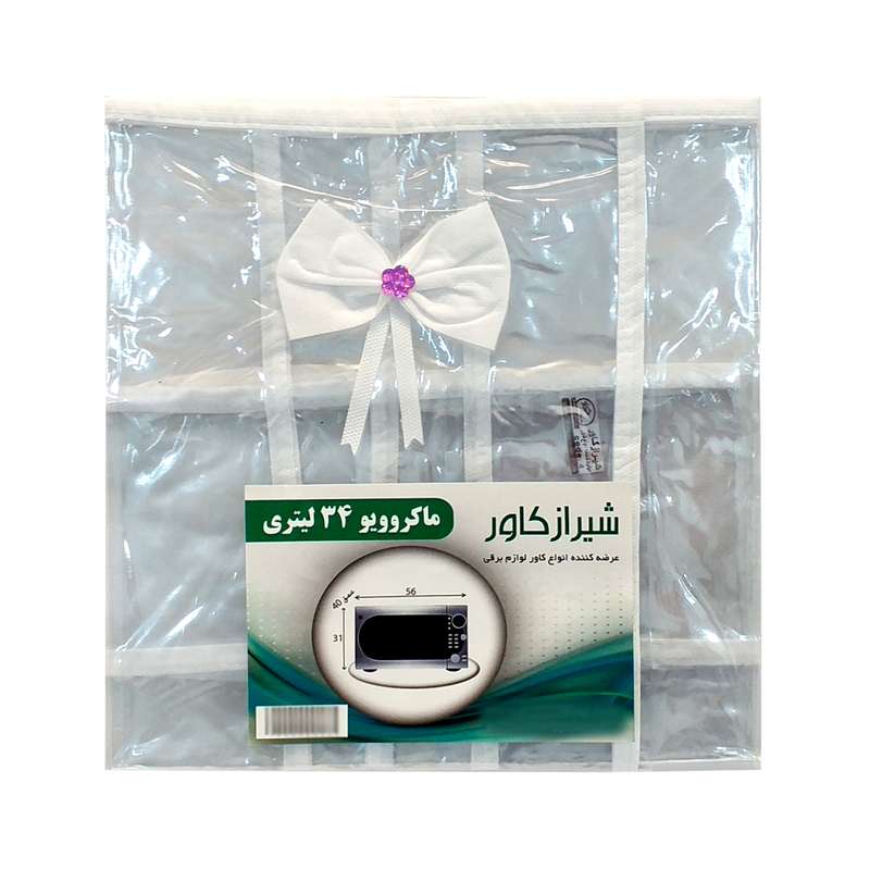 کاور مایکروویو شیراز کاور مدل shic-34lit کاور مایکروویو شیراز کاور مدل shic-34lit