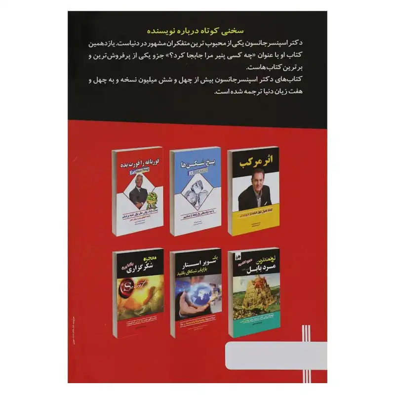 کتاب قله ها و دره ها اثر اسپنسر جانسون انتشارات آستان مهر