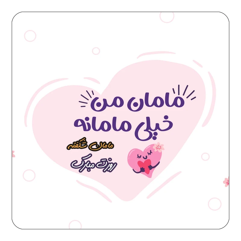مگنت کاکتی طرح اسم شکفته مدل روز مادر کد mg79727