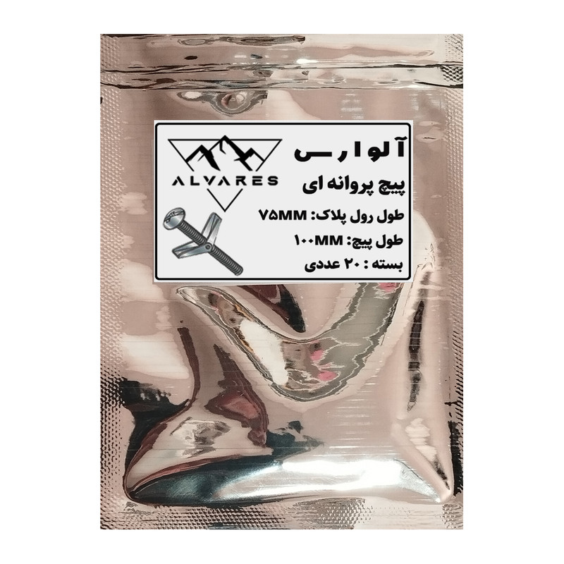 پیچ پروانه آلوارس مدل AV 70-100MM بسته 20 عددی
