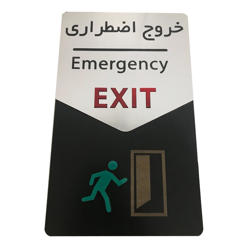 تابلو راهنما طرح مستطیل مدل خروج اضطراری کد SI261