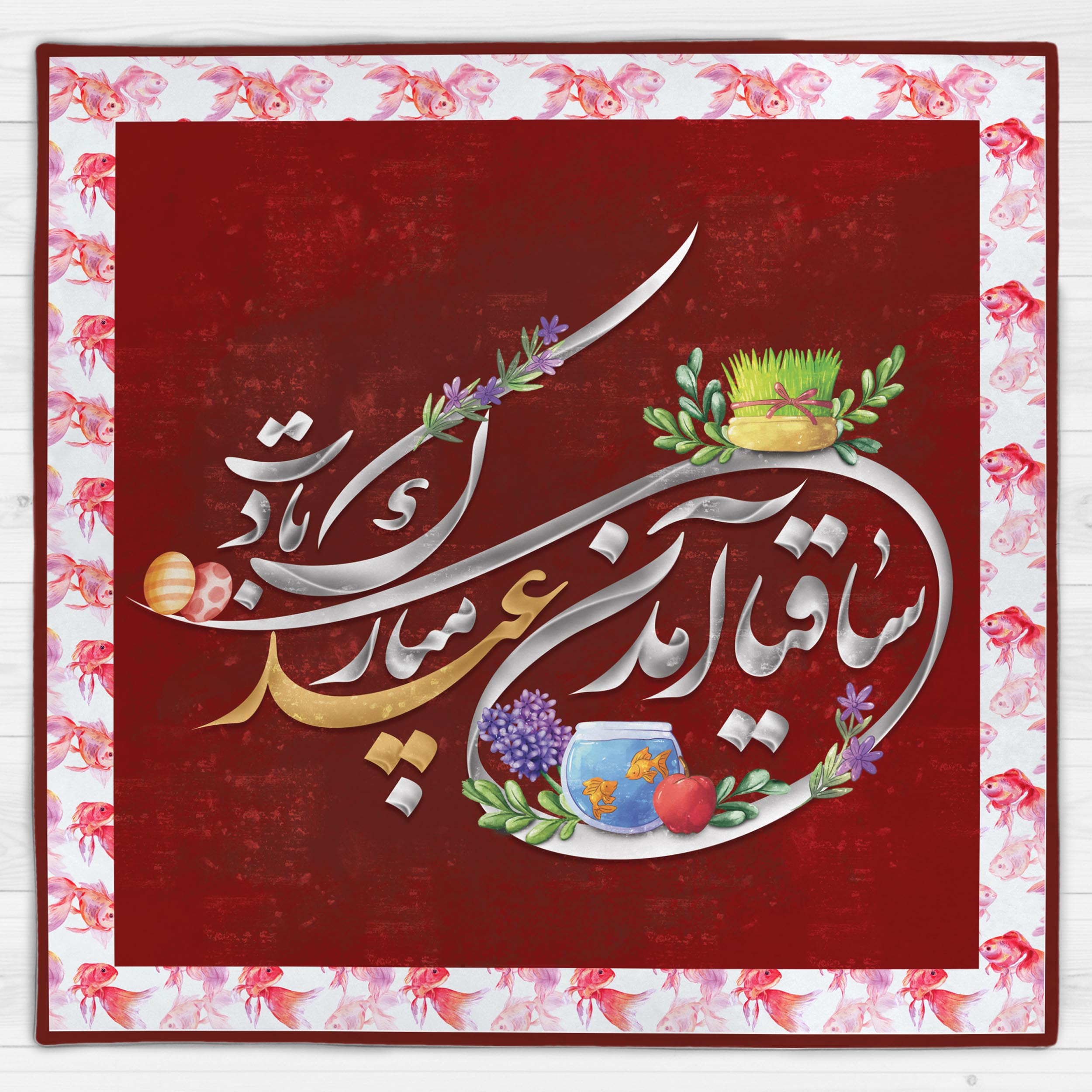 رومیزی مدل هفت سین نوروز