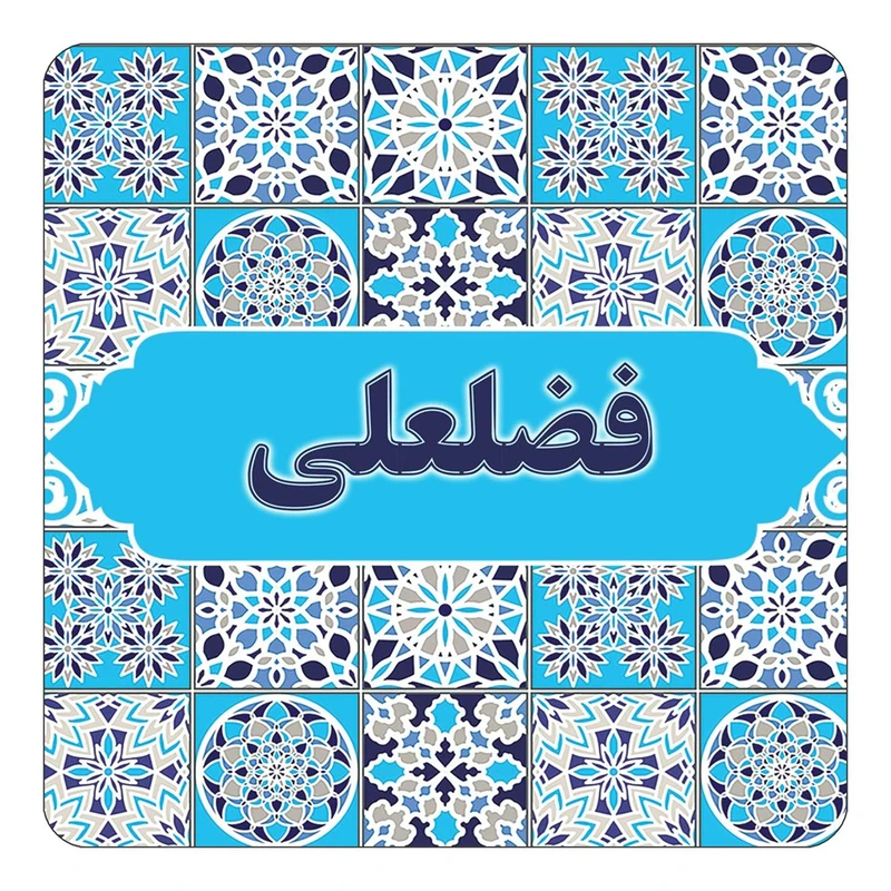 مگنت کاکتی طرح اسم فضلعلی مدل اسلیمی کد mg24865