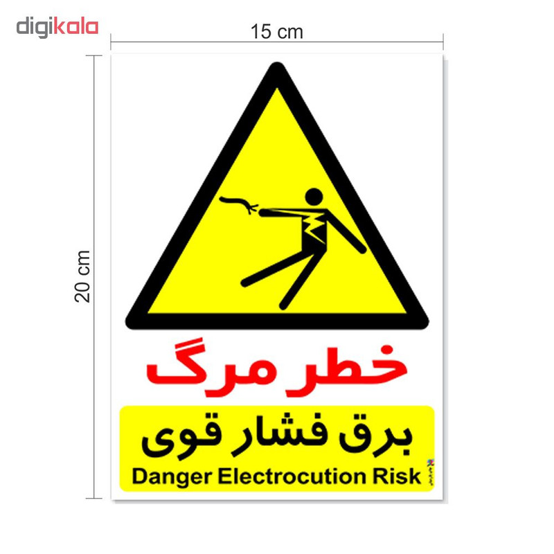 برچسب هشدار دهنده چاپ پارسیان طرح خطر مرگ برق فشار قوی بسته 2 عددی