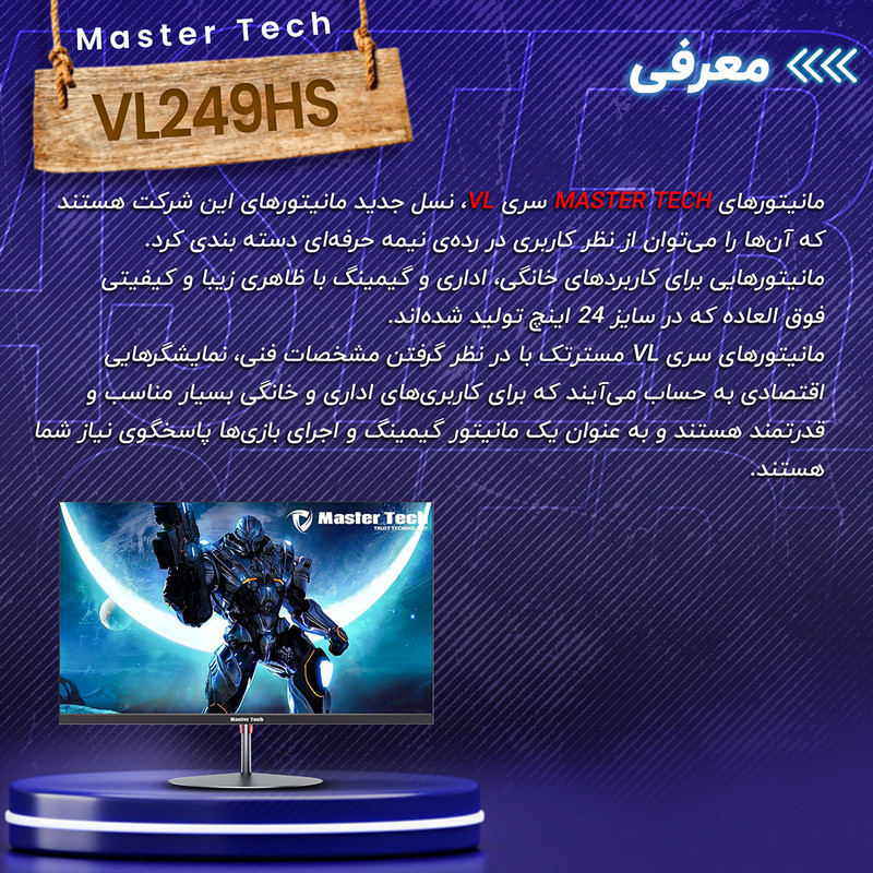 مانیتور مسترتک مدل Gaming Master VL249HS IPS HDR Gsync Freesync speaker سایز 24 اینچ