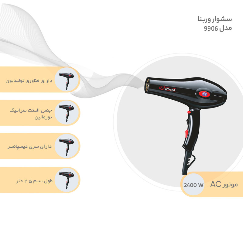 سشوار وربنا مدل 9906 سشوار وربنا مدل 9906