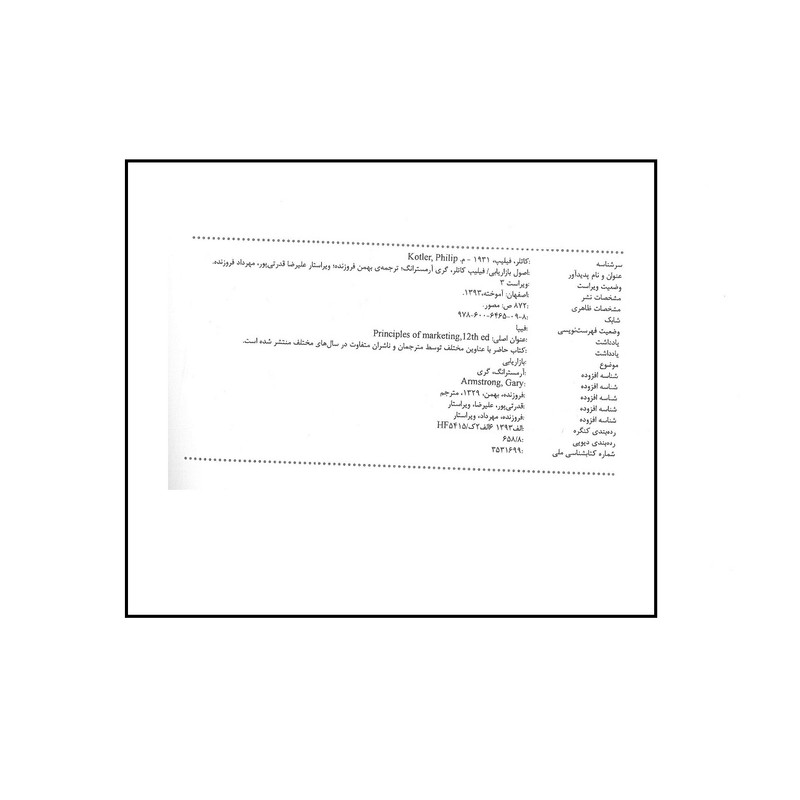 کتاب اصول بازاریابی اثر فیلیپ کاتلر و گری آرمسترانگ انتشارات آموخته
