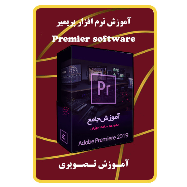 ویدئو آموزش نرم افزار پریمیر نشر مبتکران