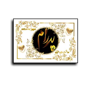 تابلو خطاطی طرح اسم پدرام کد N467