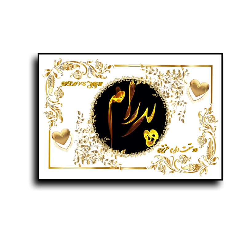 تابلو خطاطی طرح اسم پدرام کد N467