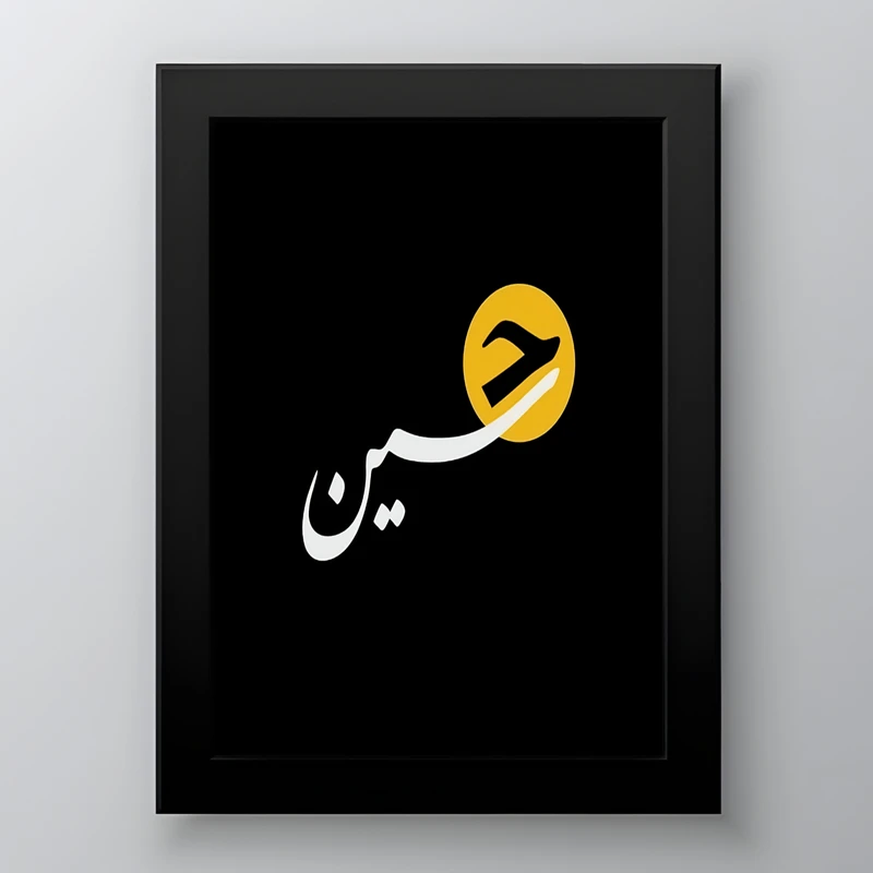 تابلو طرح امام حسین (ع) مدل دکوراتیو فریم مشکی