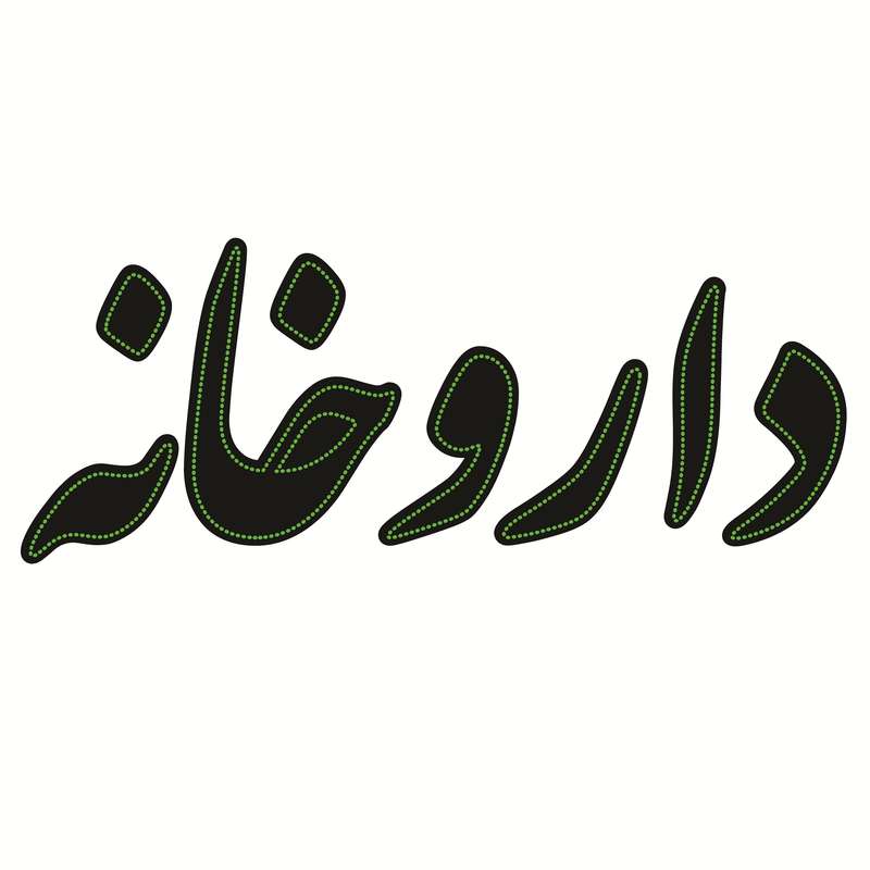 تابلو ال ای دی طرح داروخانه کد ۷۲۱ تابلو ال ای دی طرح داروخانه کد ۷۲۱