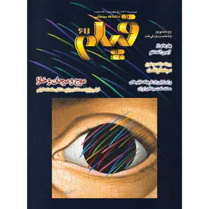 ماهنامه فیلم شماره 611