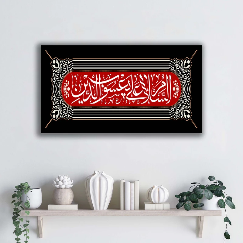 تابلو شاسی آتریسا مدل السلام علی یعسوب الدین طرح ATEHO055