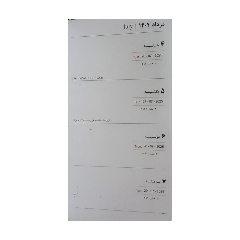 تقویم سال 1404 مدل پالتویی کد 109667