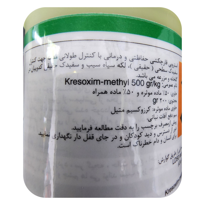 قارچکش کرزوکسیم متیل استروبی مدل S1 وزن 200 گرم قارچکش کرزوکسیم متیل استروبی مدل S1 وزن 200 گرم