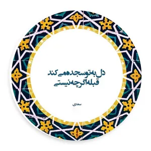 دیوارکوب طرح شعر سعدی مدل wtb58